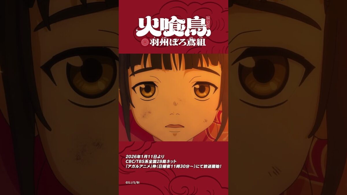 その恐怖……喰ってやれ！「#火喰鳥」第1話より