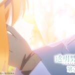 治癒系神作！《透明男子與人類女孩～兩人遲早會成為夫妻～》2026開播，石原夏織獻唱閃瞎眾人！