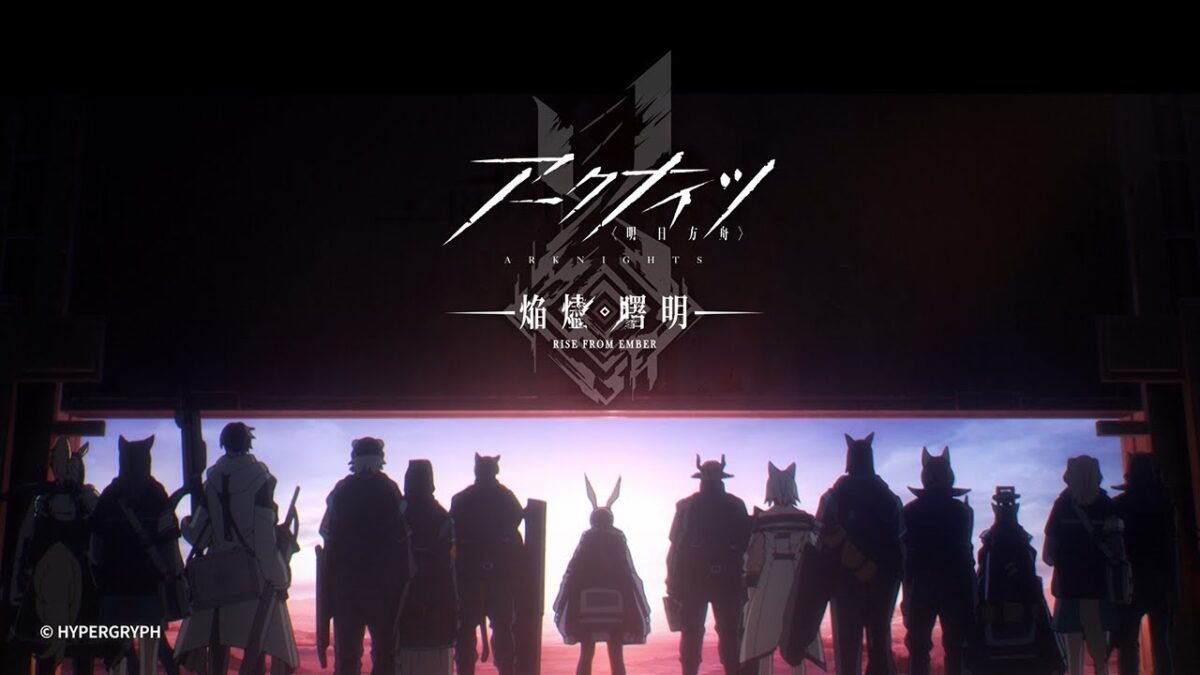 TVアニメ『アークナイツ【焔燼曙明/RISE FROM EMBER】』ノンクレジットオープニング映像