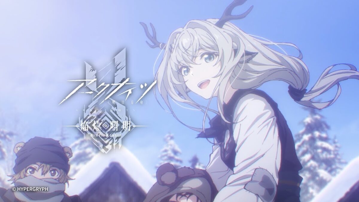 TVアニメ『アークナイツ【焔燼曙明/RISE FROM EMBER】』ノンクレジットエンディング映像