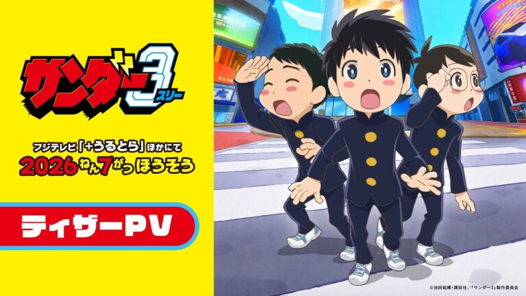 TVアニメ『サンダー３』ティザーPV｜7月ほうそうかいし！！！