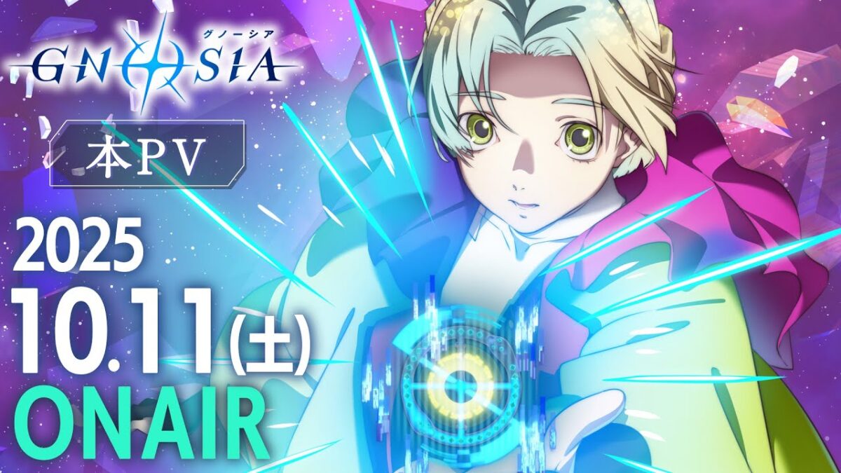 TV動畫『古諾希亞』本PV|2025年10月11日(土)24:00~放送開始