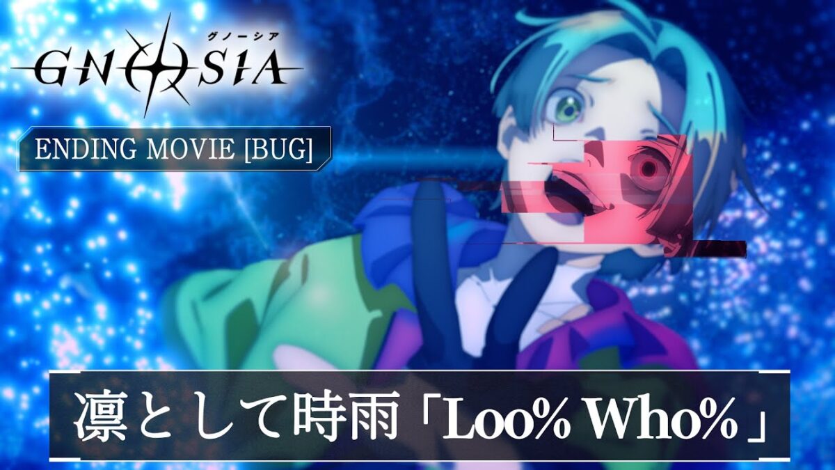 TV動畫『古諾希亞』無字幕片尾曲畫面[BUG] |凛として時雨「Loo％ Who％」