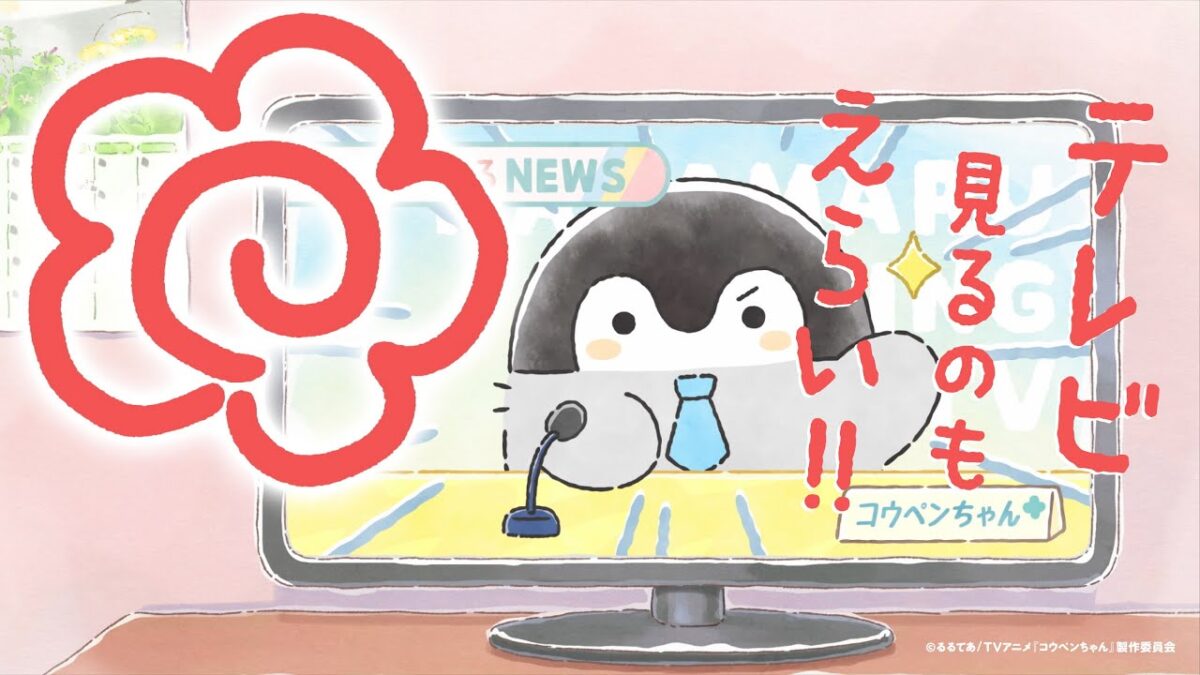 【公式】TVアニメ『コウペンちゃん』 第2話「朝のえらい」