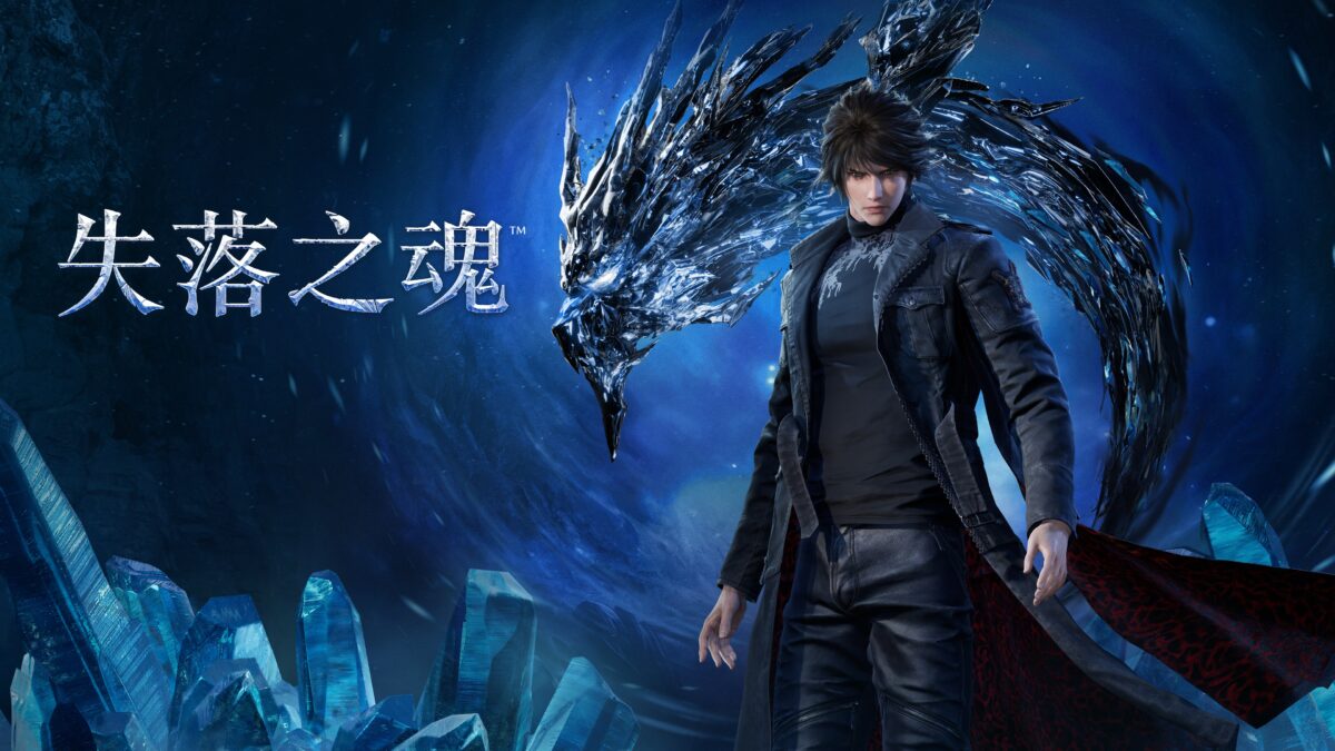 失落之魂 產品主視覺圖