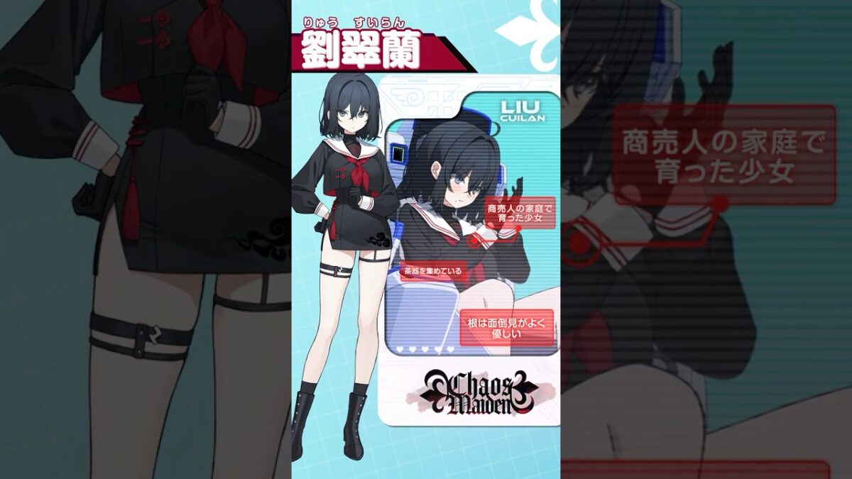 #劉翠蘭 #マブガル #マブラヴガールズガーデン