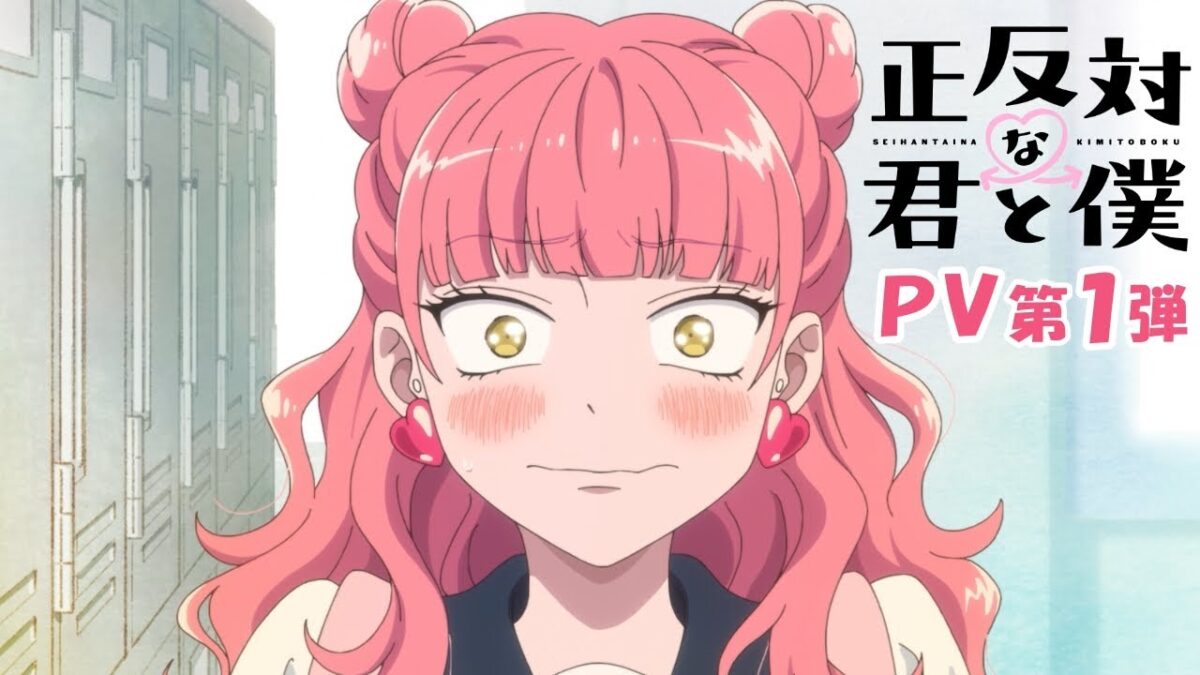 TVアニメ「正反対な君と僕」PV第1彈