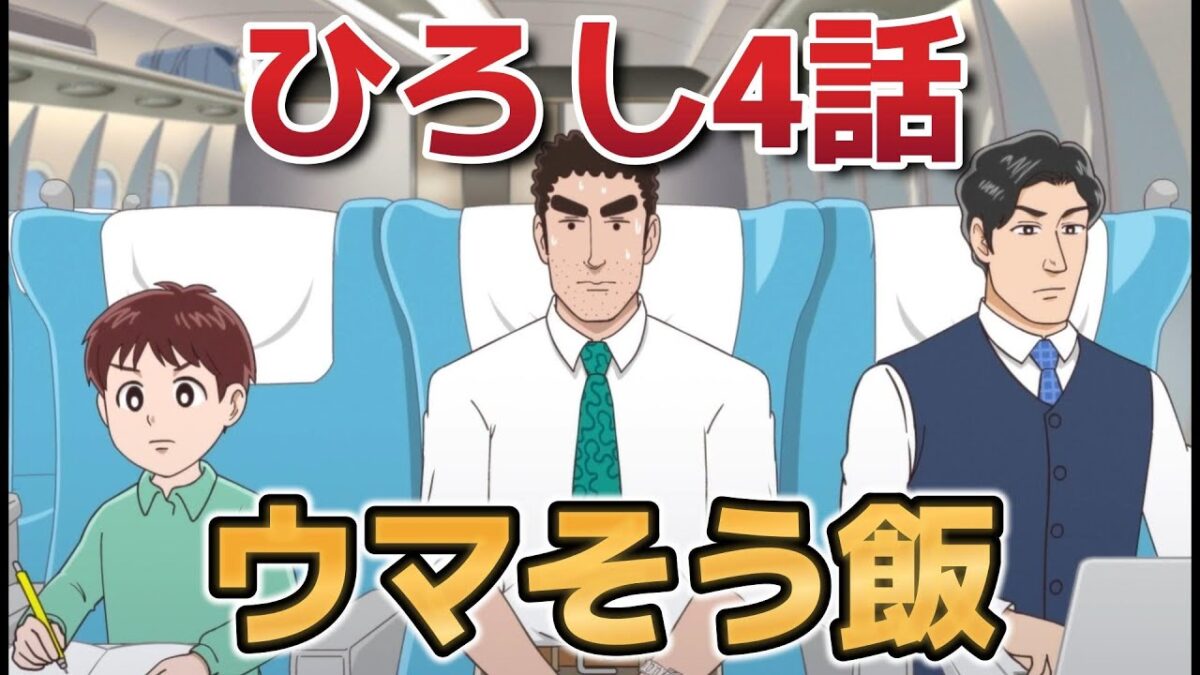 【野原ひろし 昼メシの流儀】４話！飯がウマそう！【2025年秋アニメ】
