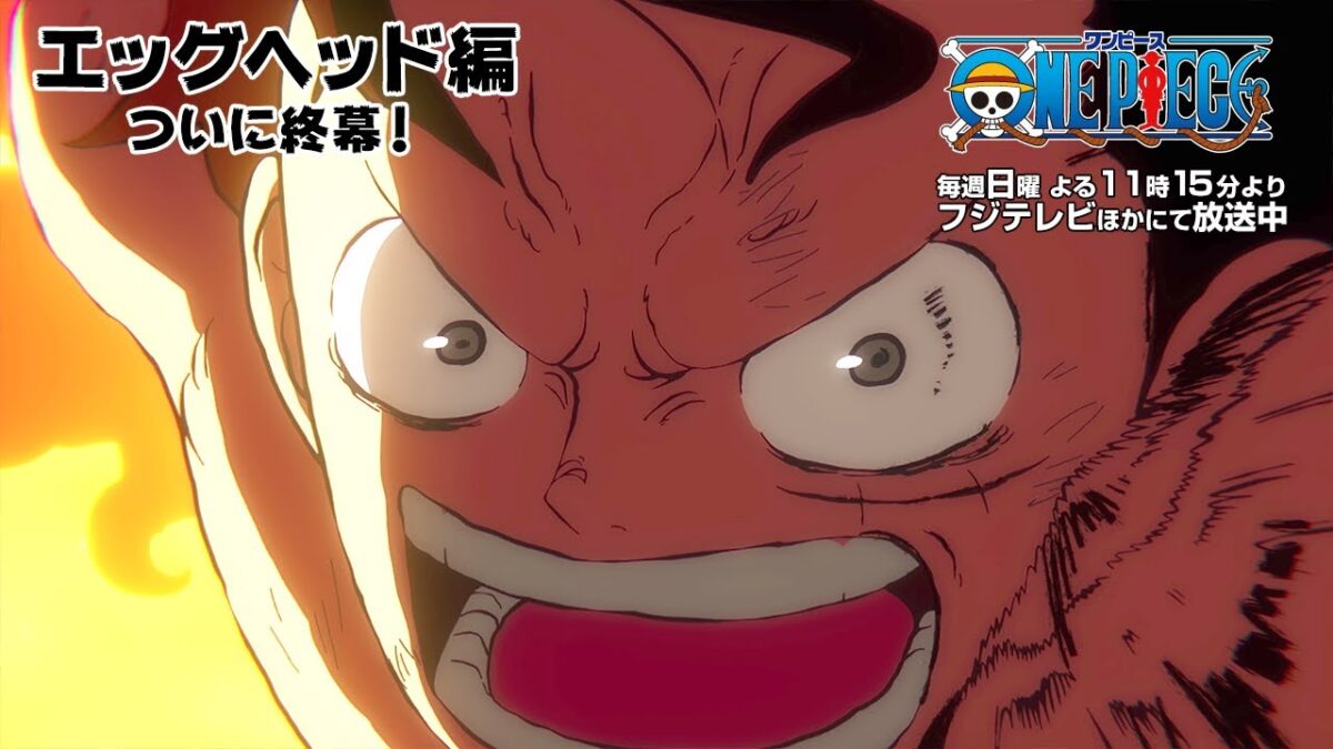 エッグヘッド編ついに終幕！TVアニメ「ONE PIECE」