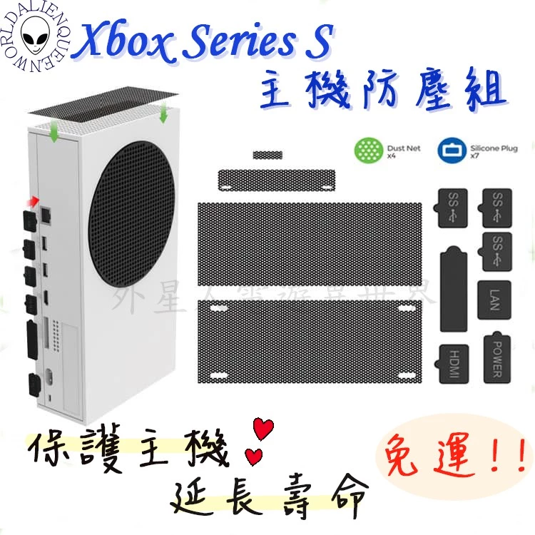 Xbox Series S 防塵套組外觀展示