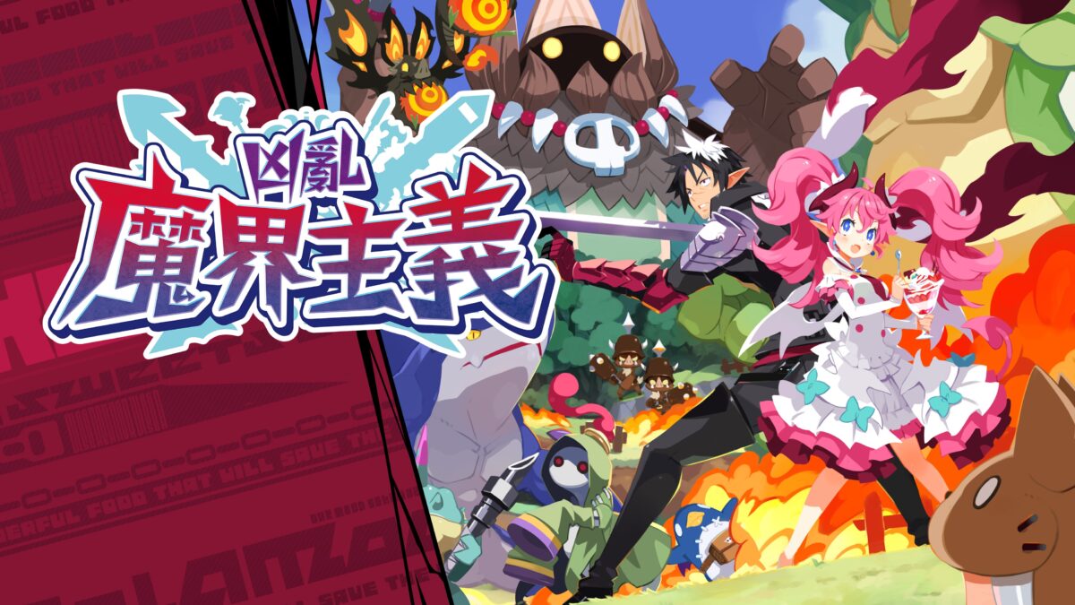 凶亂魔界主義 數位尊爵版內容