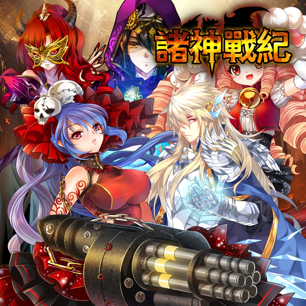 諸神戰紀 遊戲主視覺圖