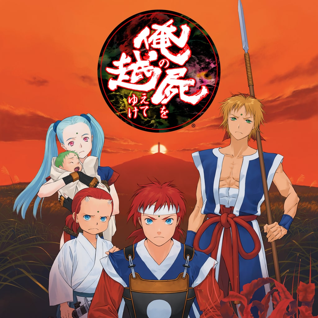 Oreshika (俺屍) 官方主視覺圖