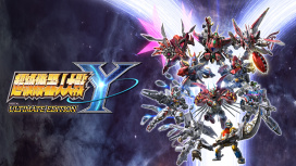 超級機器人大戰Y 數位終極版