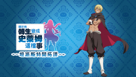 DLC2《妖精的迷宮》