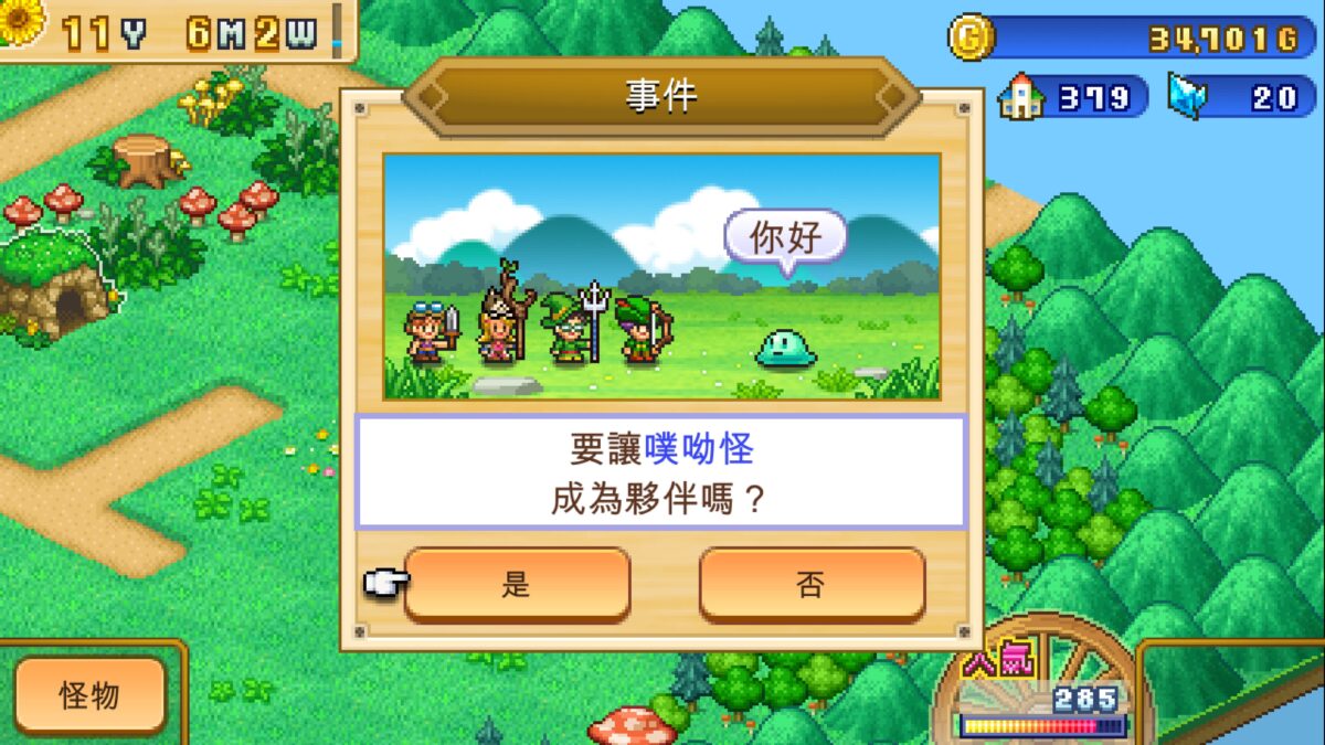 稱號系統與村莊評價介面