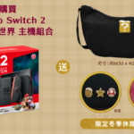 任天堂重磅宣布！次世代競速遊戲《瑪利歐賽車世界》Switch 2 台灣冬季特典與電玩展同步開跑！