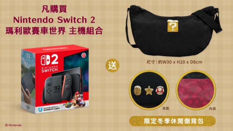 2026 寒冬暖心鉅獻！任天堂次世代主機 Switch 2 登台，獨家《瑪利歐賽車世界》同捆與限量特典、電玩展新作情報總整理！