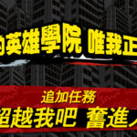 銅板價必玩！Switch對戰動作《我的英雄學院 唯我正義》新任務解禁，挑戰最強奮進人！
