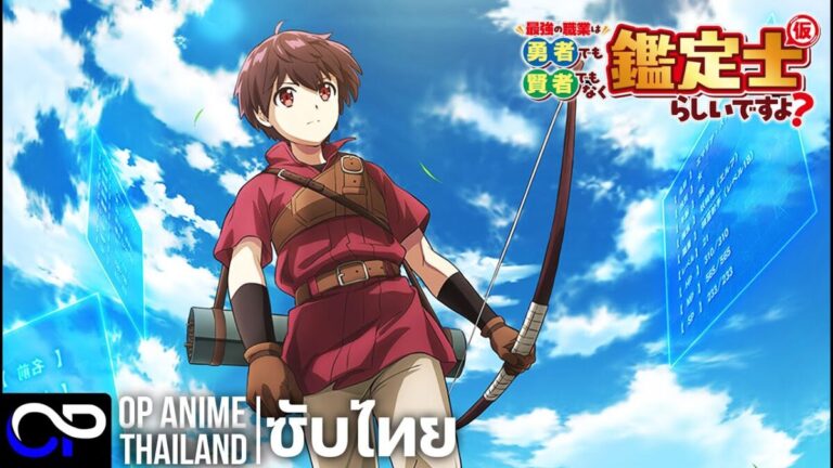 綠仙獻唱！《最強的職業不是勇者也不是賢者好像是鑑定士（偽）的樣子？》