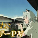 終於等到了！最廢貓娘《尼古喵喵》動畫 2026 開播，老菸槍耍廢日常超療癒！