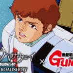 票房神話！《機動戰士鋼彈 閃光的哈薩威 凱爾蓋的魔女》狂捲8.4億，槍與玫瑰震撼加持！