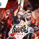 完結欺詐又來？《銀魂》新劇場版吉原大炎上定檔，IMAX規格體驗最強夜兔對決！