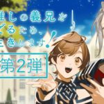 腐女必追！人氣BL《為了最推的義兄，我要長命百歲！》動畫化確定，村瀨步、蒼井翔太豪華獻聲！