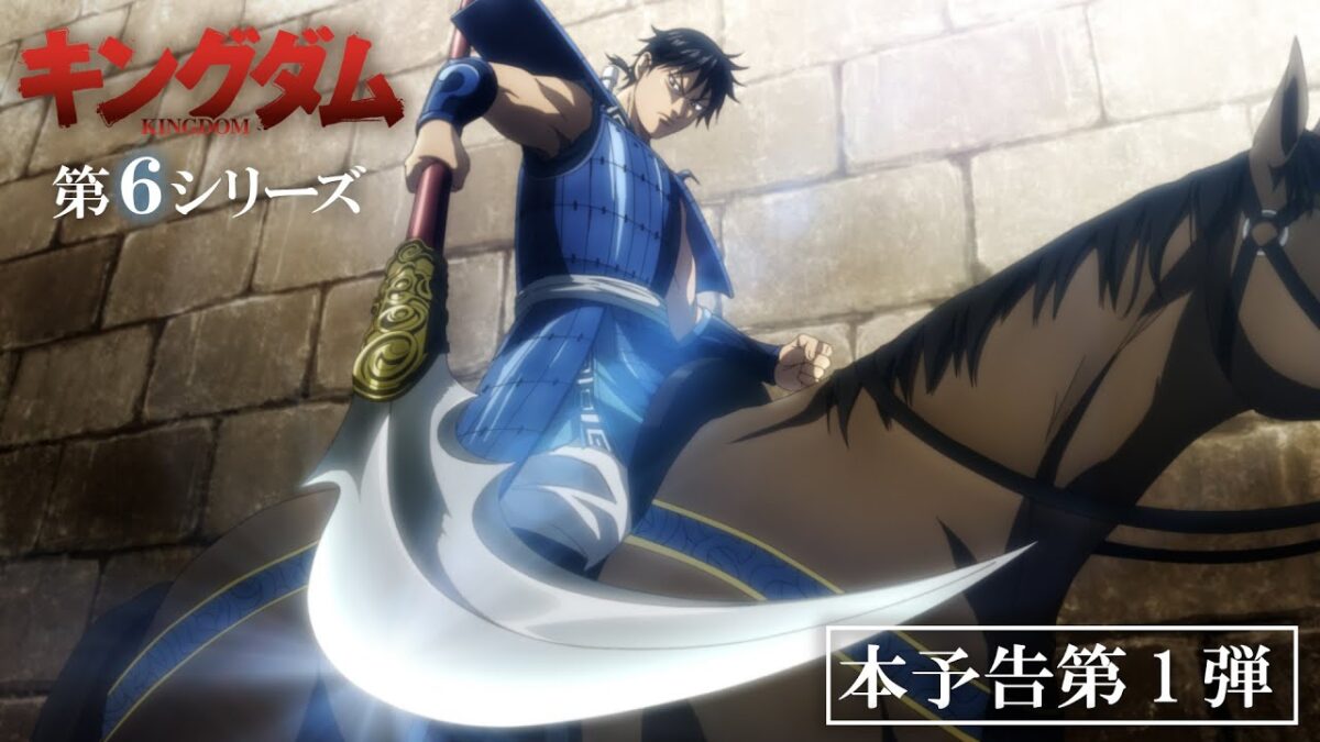 繼承王騎意志！《王者天下》第六季定檔 10 月，最燃「鄴城篇」PV 震撼公開