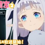 終於等到了！療癒神作《異世界悠閒農家》第二季定檔 2026 年 4 月，全新 PV 與聲優陣容解禁！