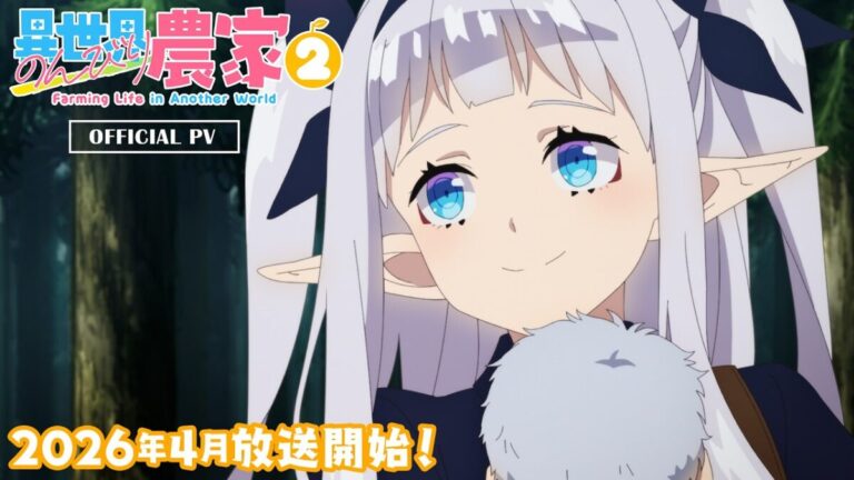 終於等到了！療癒神作《異世界悠閒農家》第二季定檔 2026 年 4 月，全新 PV 與聲優陣容解禁！