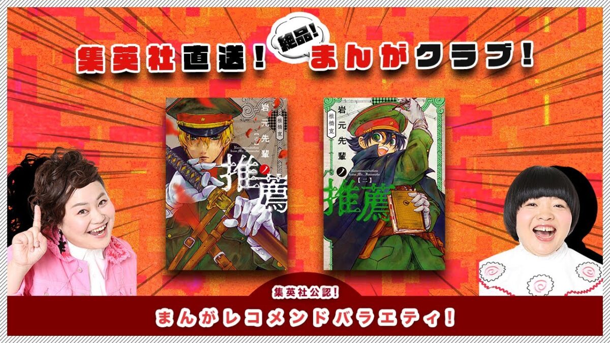 期待度破表！《妖怪少爺》作者新作《岩元前輩的推薦》動畫化，大正異能美男神作必看！