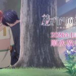 終於來了！《偷偷愛著你》2026 動畫化，YOASOBI 包辦雙主題曲神作預定！