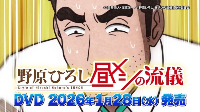 必追美食神作！《野原廣志午餐的流派》10月開播，最強爸爸森川智之全權演繹！