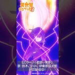 震撼回歸！《異世界四重奏 3》領軍2025秋季66部新番PV一口氣看爆