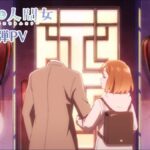 暖心必追！《透明男子與人類女孩～兩人遲早會成為夫妻～》石原夏織獻唱 ED，2026 年 1 月開播！