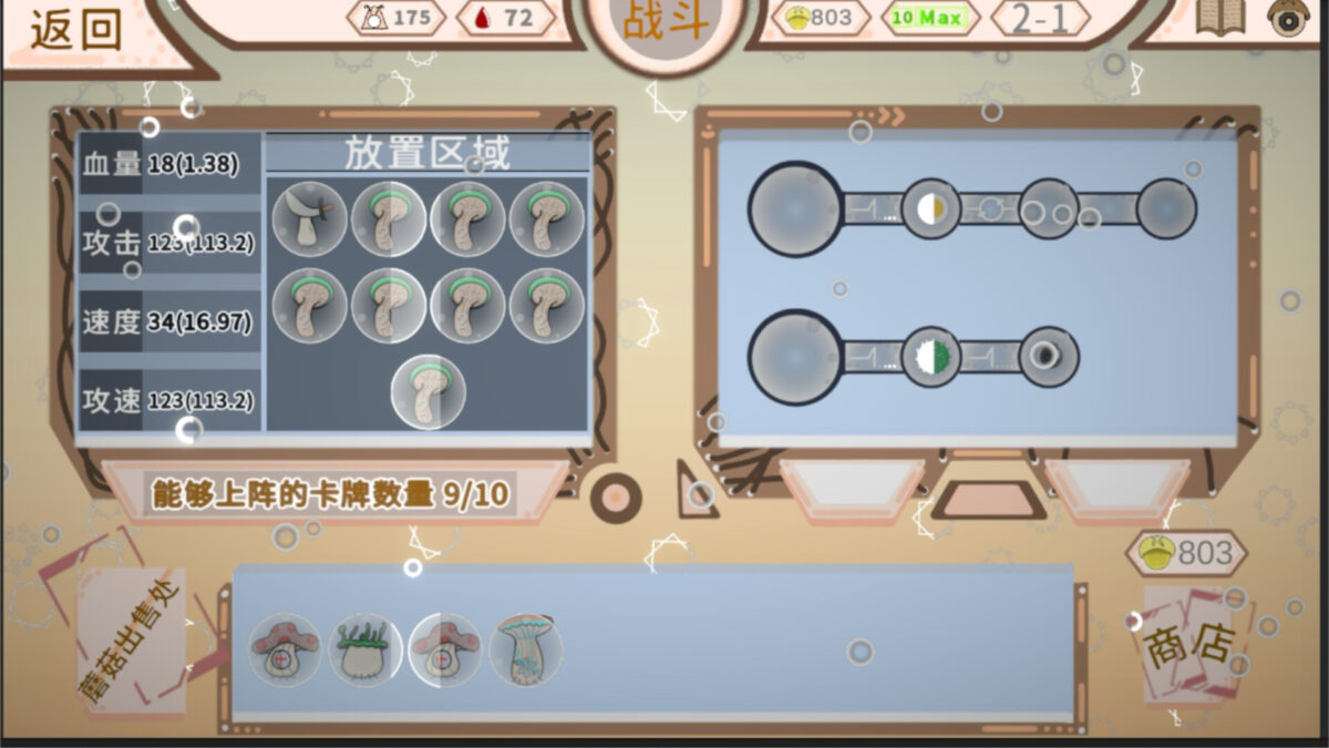 輕鬆休閒的遊戲介面