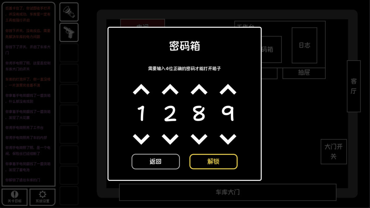 最終章節前的最後博弈