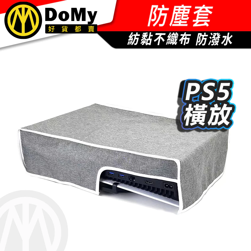 Switch 專用防塵配件