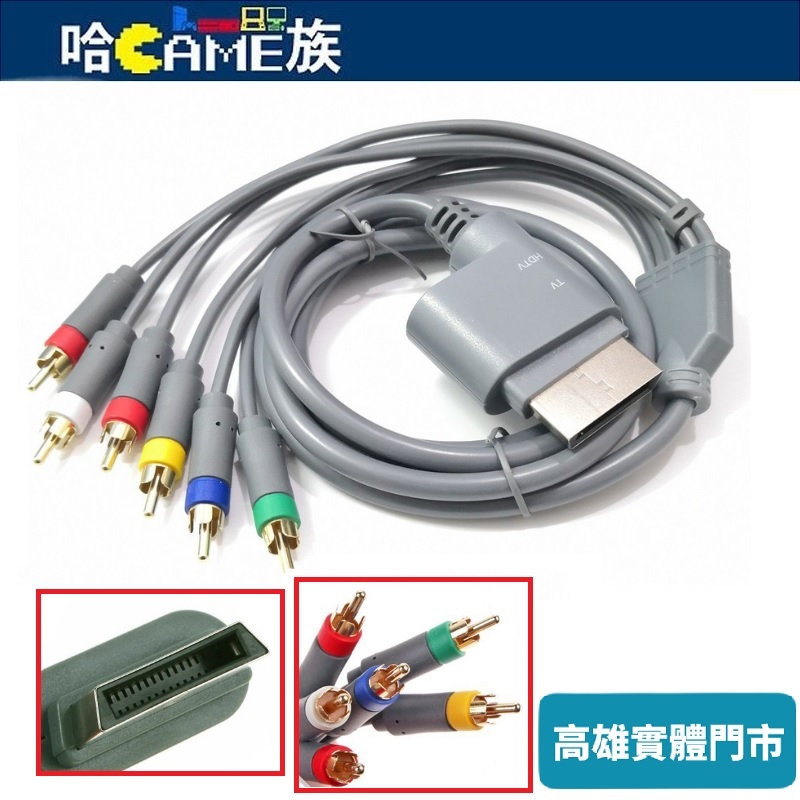 XBOX360 色差線全貌