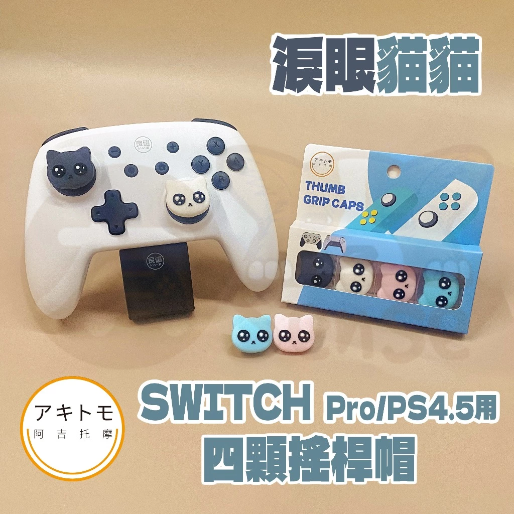 淚眼貓貓搖桿帽