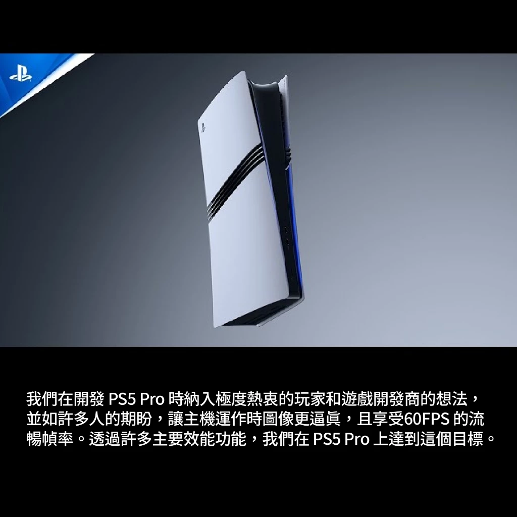 PS5 Pro 數位版