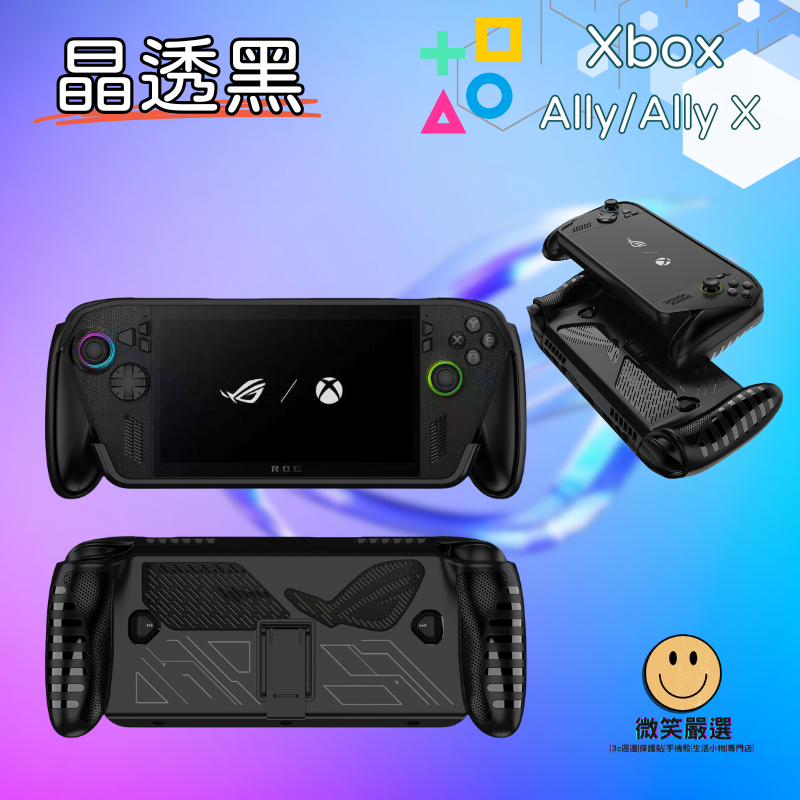ROG Ally 保護殼多種顏色與型號