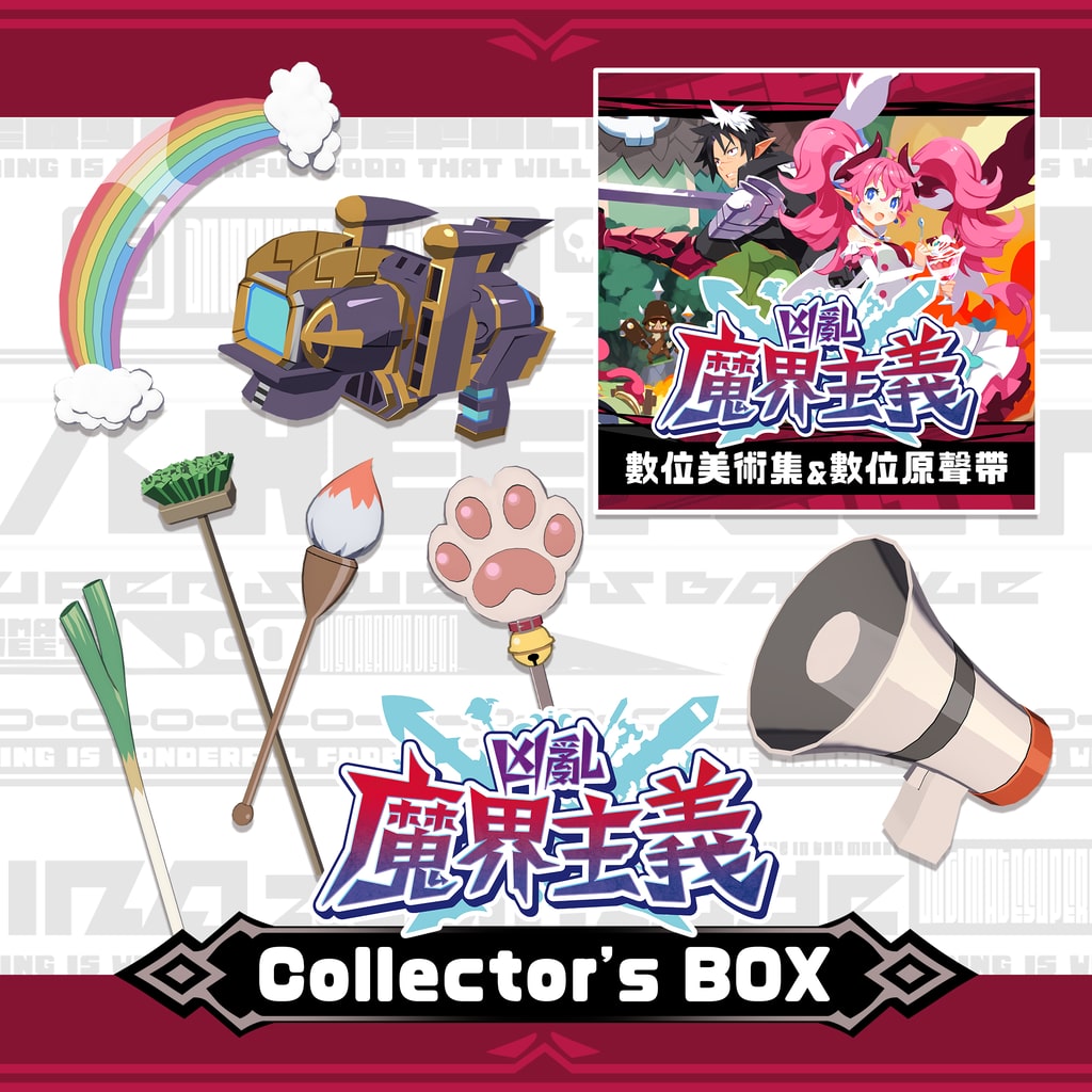 Collector's Box 收藏盒