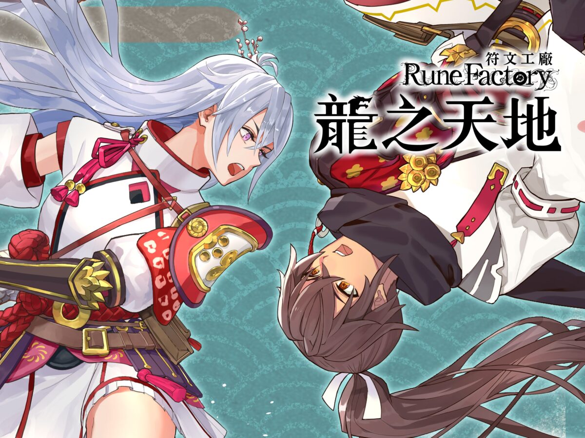符文工廠 龍之天地 亞茲瑪國度風景