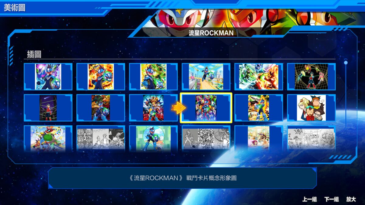 流星ROCKMAN 角色對話與劇情演示