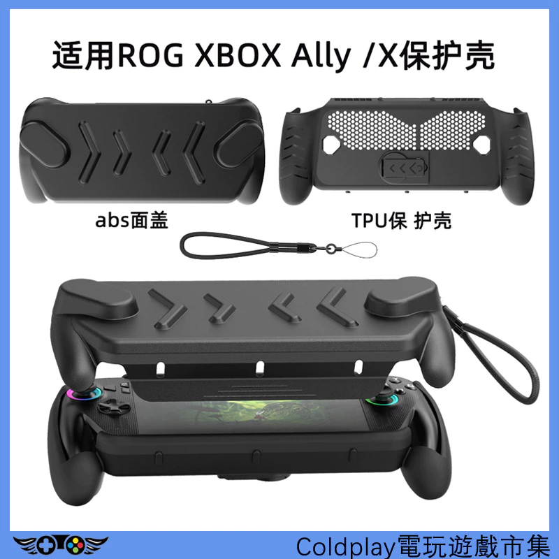 《ROG Ally X》性能天花板必備！2026 電競掌機最強防護硬殼，完美兼容 Steam 與 Xbox 遊戲體驗