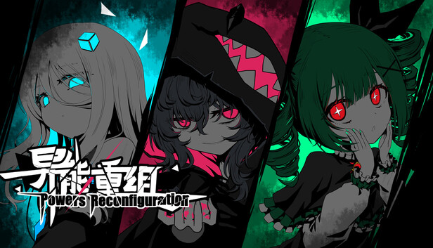 《異能重組》遊戲主視覺圖