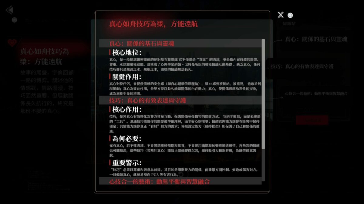 情感反詐模擬器 遊戲截圖6