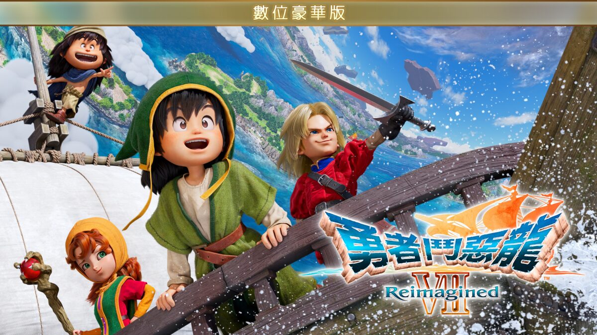 豪華版宣傳視覺圖